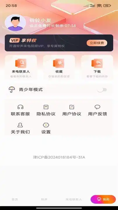 铃声来电视频图2