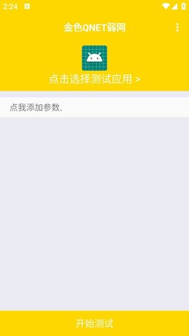 qnet弱网黄金版图1