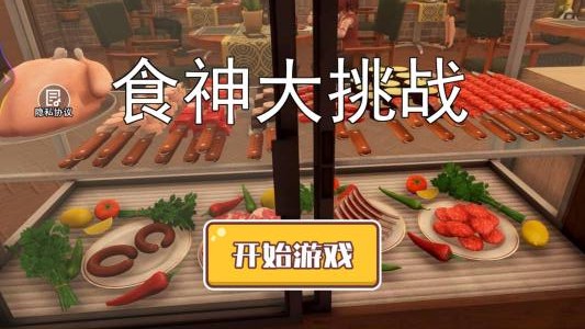 食神大挑战图1