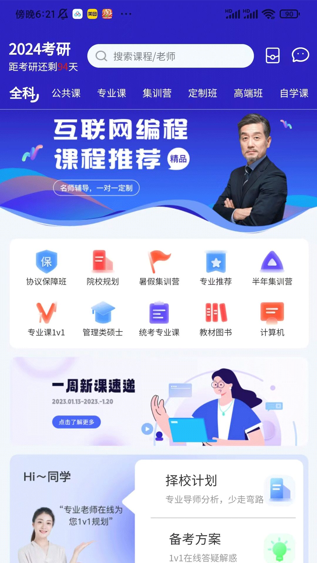 研聪明app图1