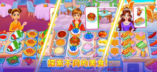 烹饪狂欢节大厨CookingCarnivalChefGame图2
