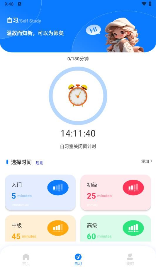 YH在线学堂软件图3