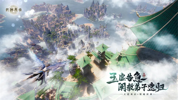 封神再临测试服图1