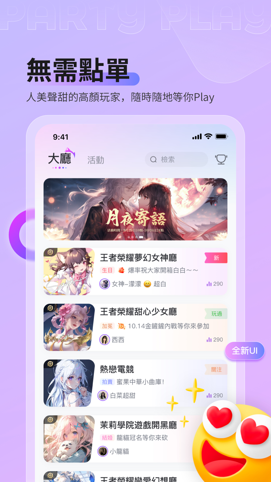 PartyPlay图2