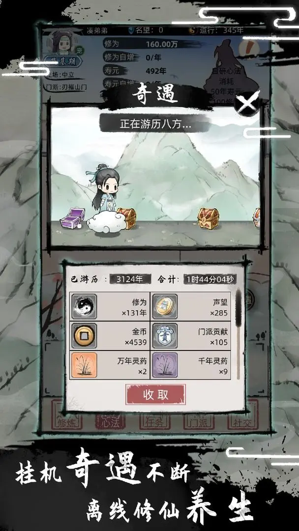 不一样修仙2无广告图2