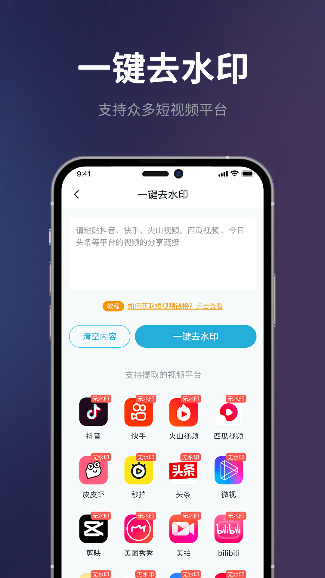 短视频一键搬运破解版图1