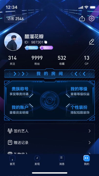 声浪圈软件图3