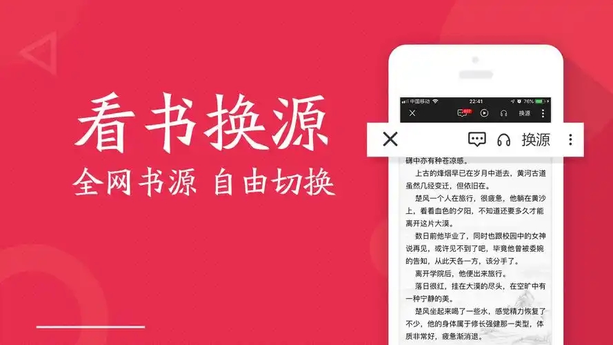 书源多可换源小说软件