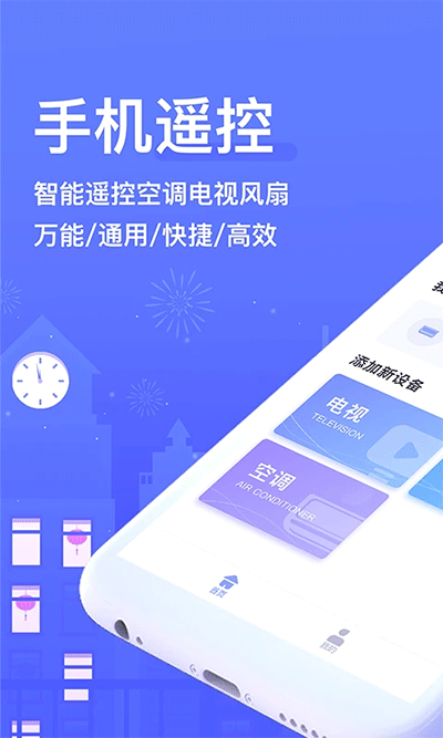 万能手机空调遥控器最新版图3