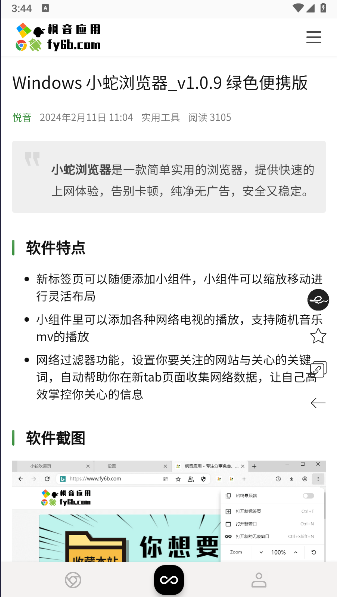 小蛇浏览器app