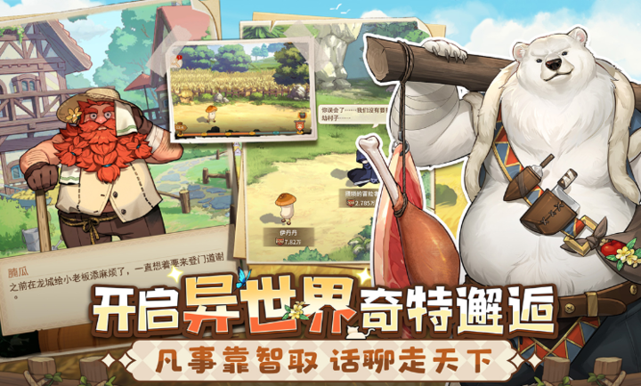 异世界慢生活台服图3