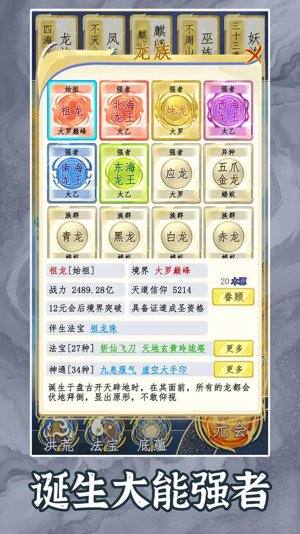 洪荒天道2主宰图3