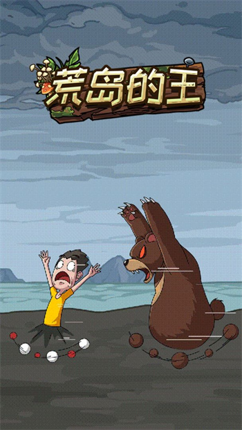 荒岛的王游戏图3