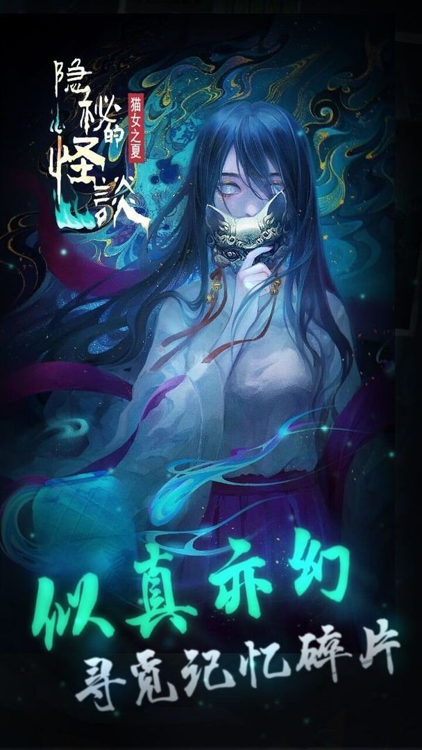 隐秘的怪谈猫女之夏1.0图3