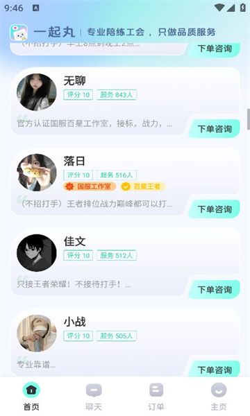 一起丸陪练app