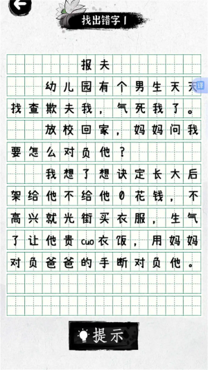 智者之脑洞图1