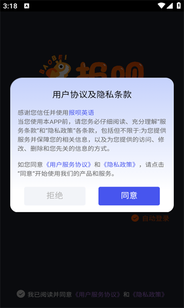 报呗英语软件图1