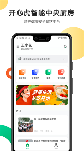 开心虎app图3