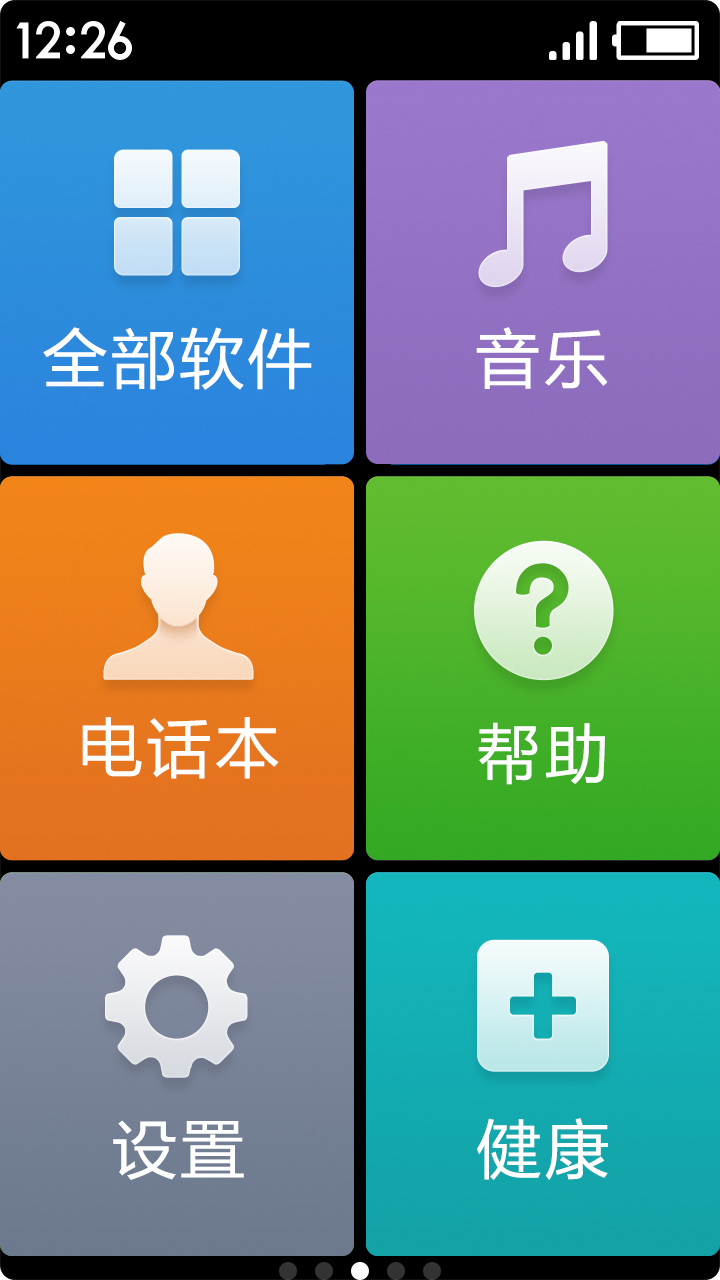 极简桌面官方版图2