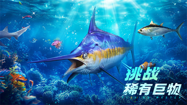 欢乐钓鱼大师最新版图3