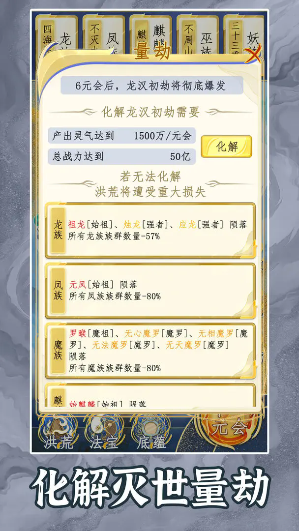 洪荒天道2主宰图1