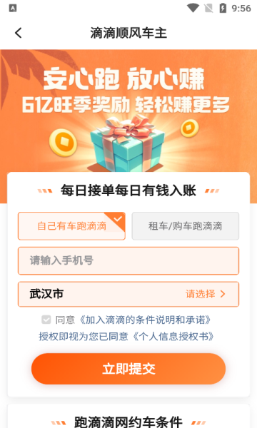 顺风车出行图1