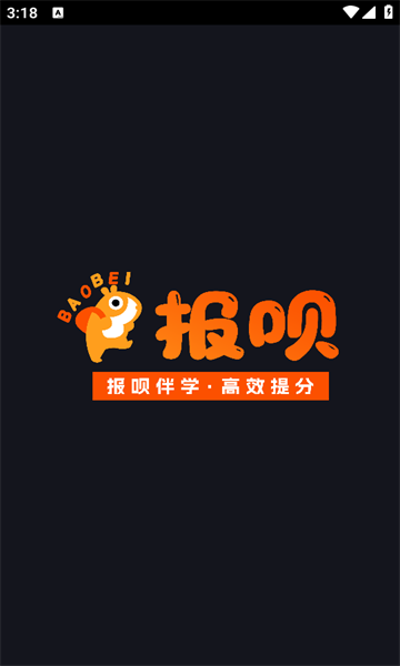 报呗英语软件图3