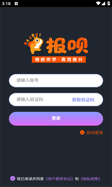报呗英语软件图2