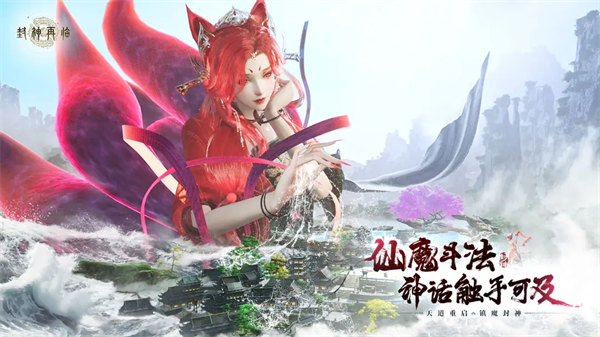 封神再临测试服图3