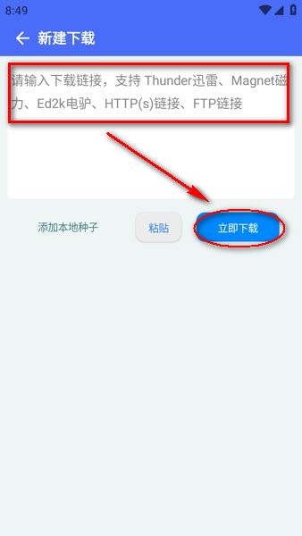 二驴下载官方版