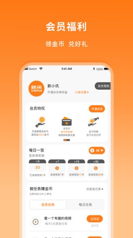 新讯app