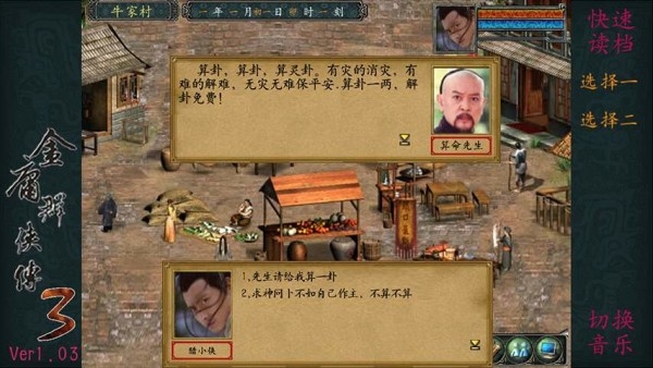 金庸群侠传3内置修改器3.1.0图2