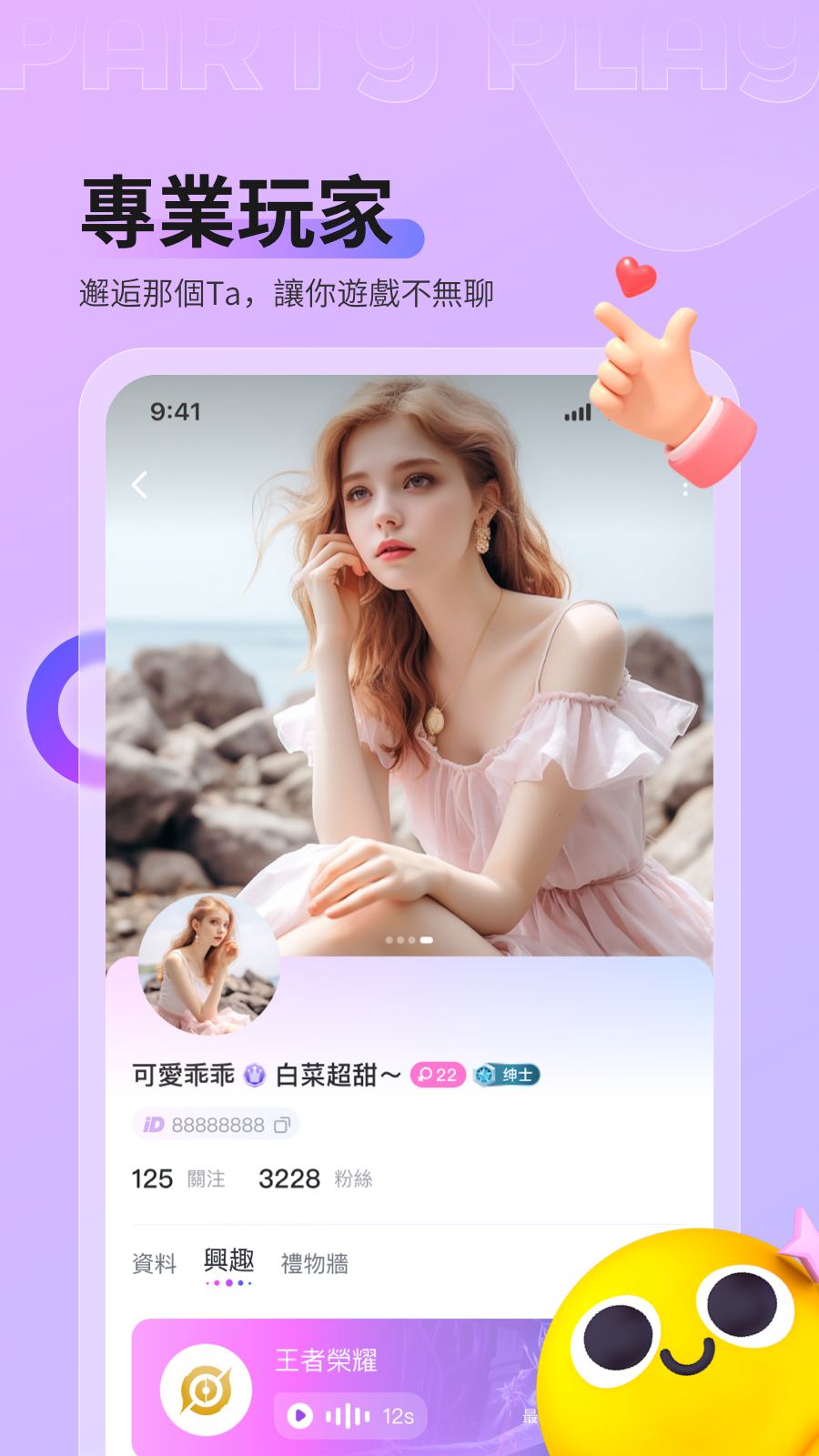 PartyPlay图3