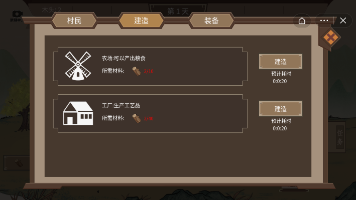 我就是村长图1