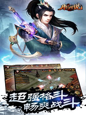 月影传说单机版图1
