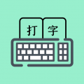 打字高手软件