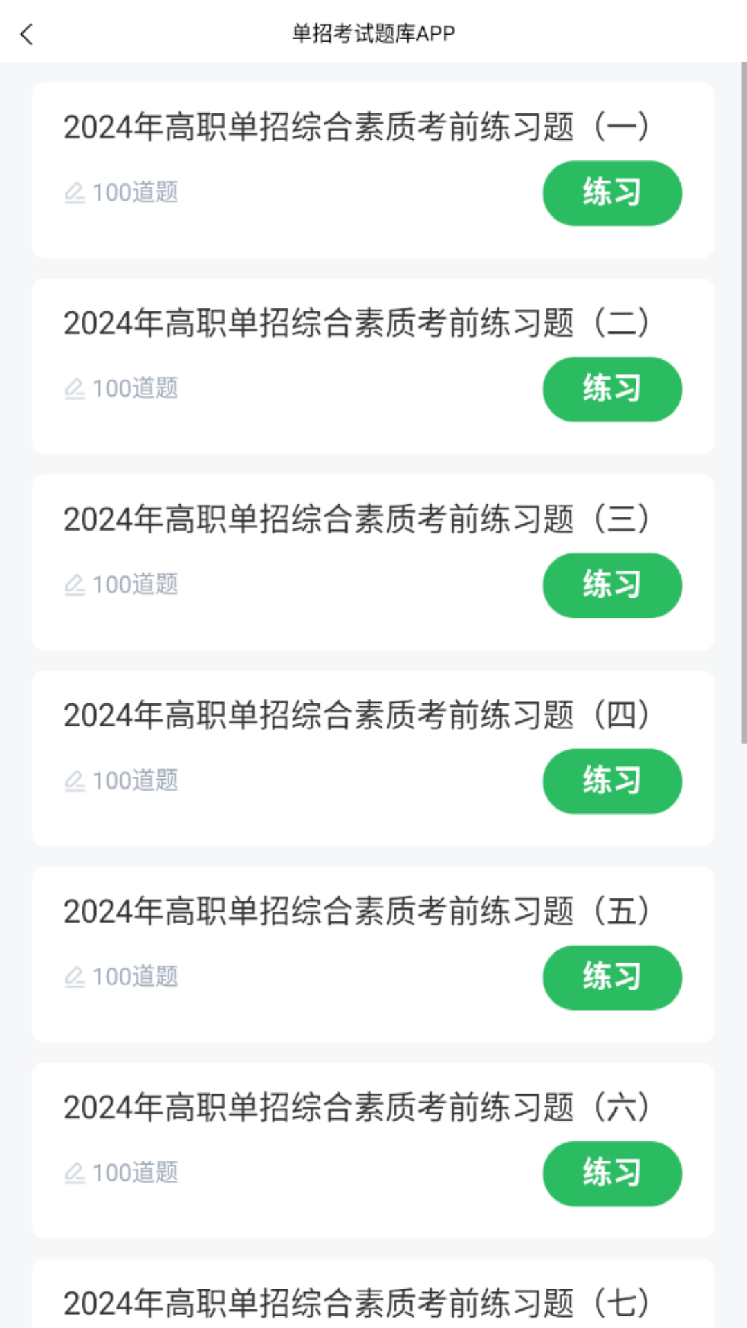 单招考试题库图1