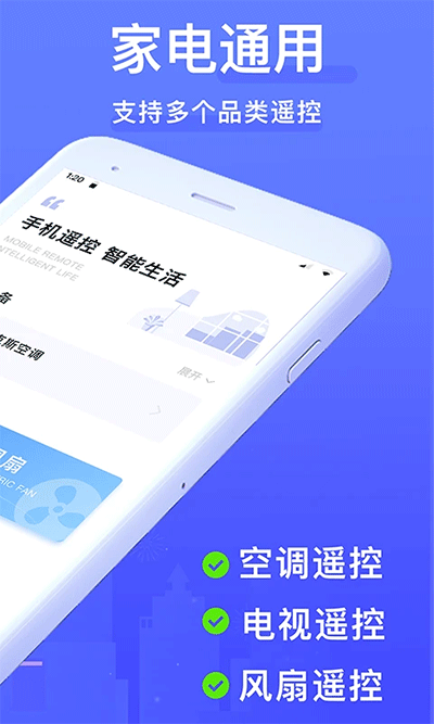 万能手机空调遥控器最新版图2
