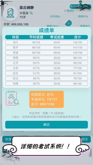 自由人生模拟游戏图4
