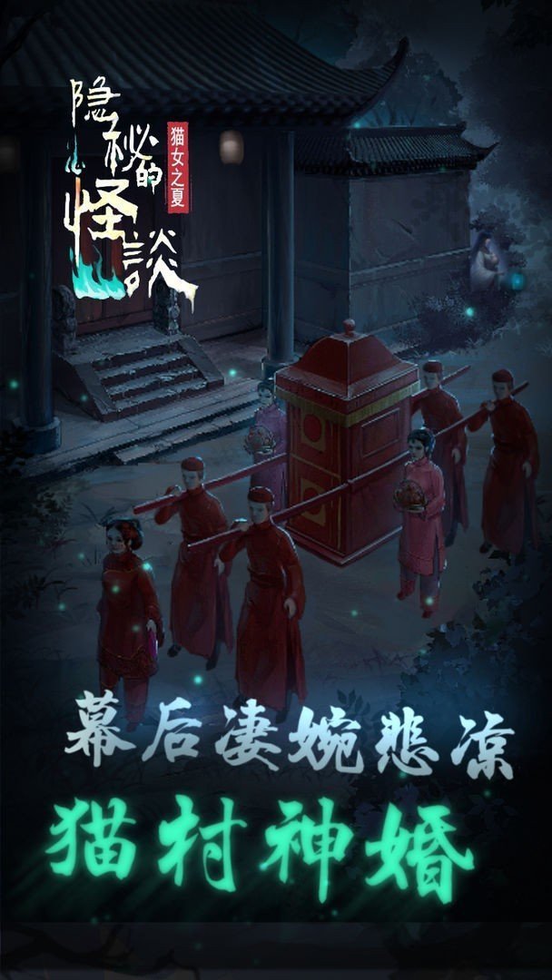 隐秘的怪谈猫女之夏最新版图2