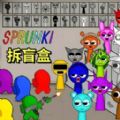 节奏盒子sprunki变速版图标