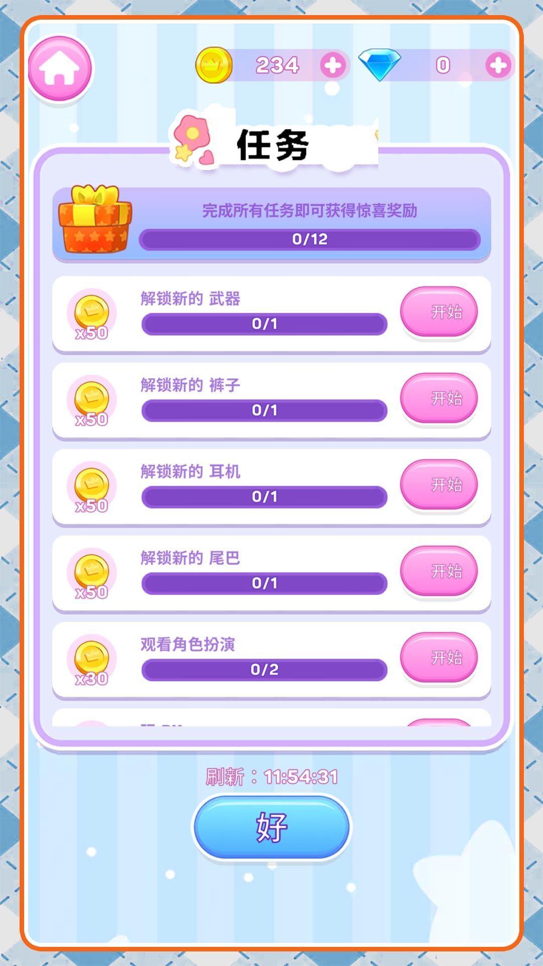 超级富翁养成图2