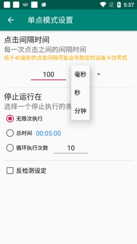 autoclicker连点器官方版图1