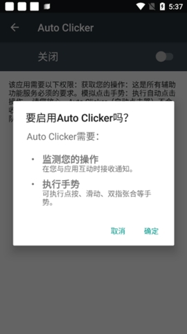 autoclicker连点器官方版图3
