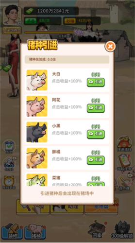 养猪致富新农村图2