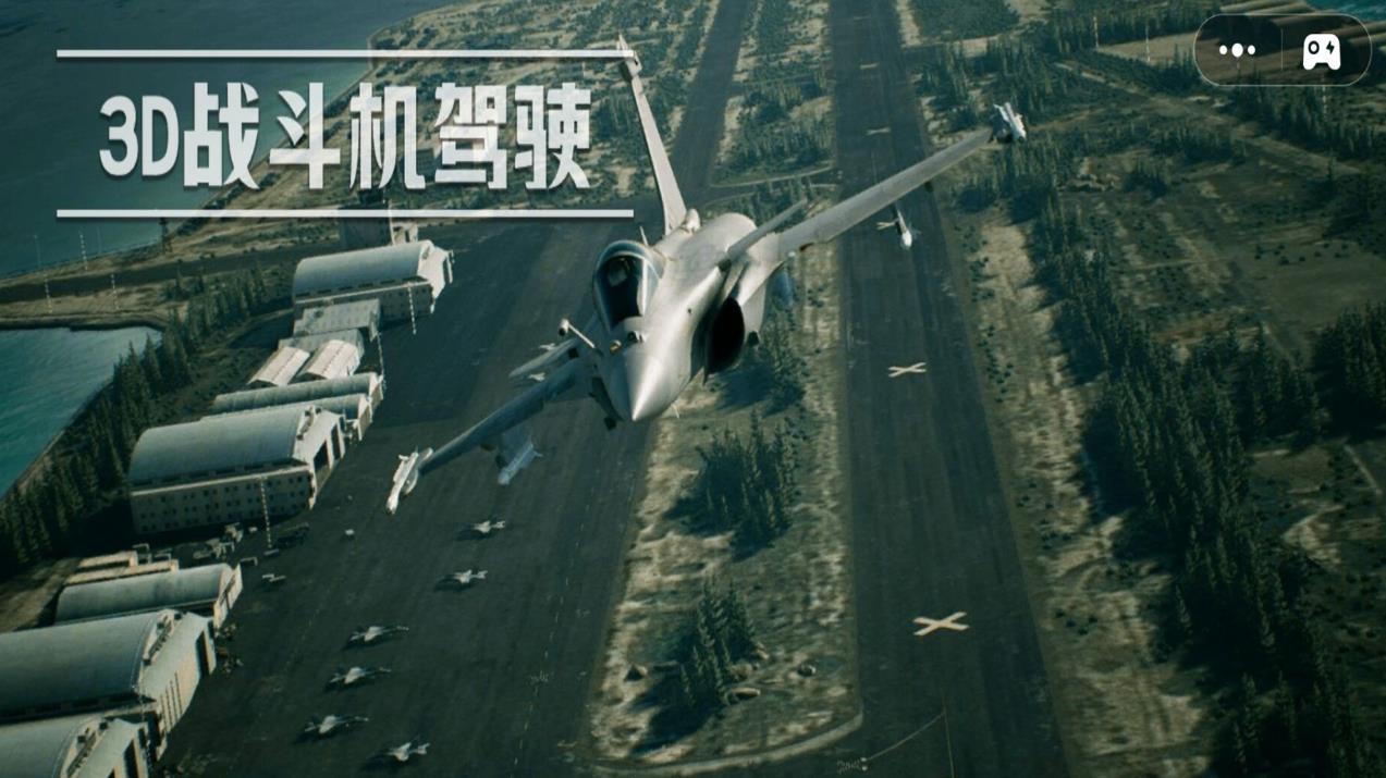 3D战斗机驾驶1.0图2