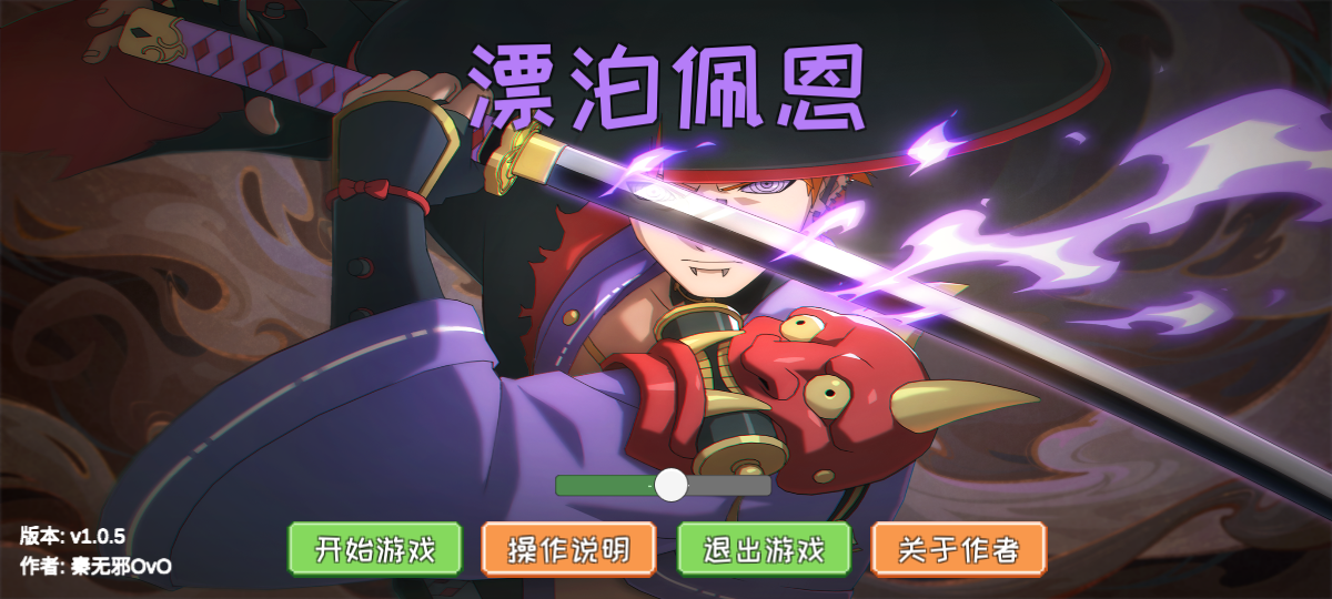像素火影漂泊佩恩测试版图4