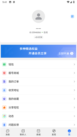旺旺商聊最新版
