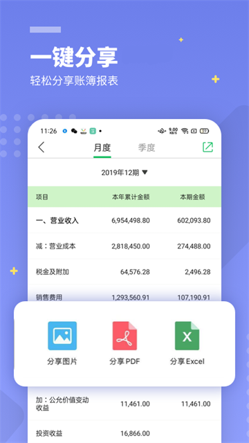 柠檬云财务软件图3