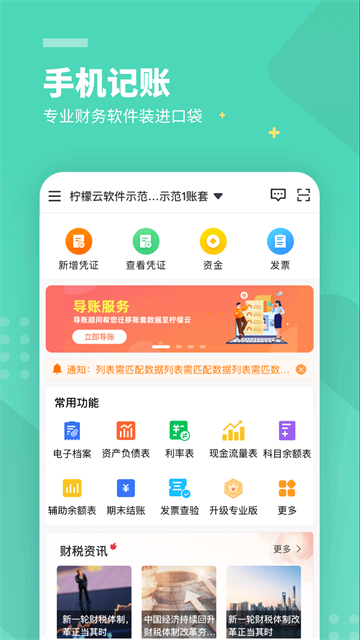 柠檬云财务软件图1